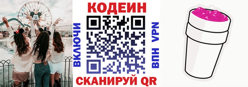 Codein напиток Lean (лин)  Правдинск 